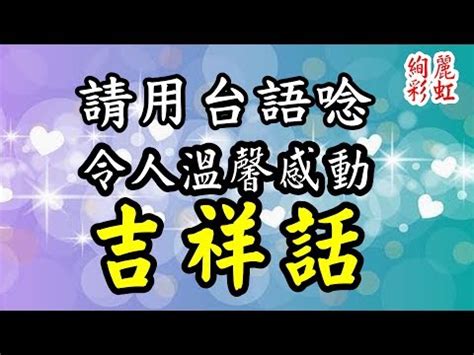 開光吉祥話